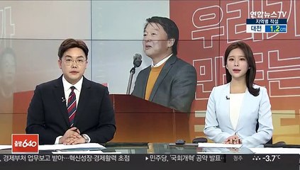 안철수 "또 양당구도 되면 국민 분열로 내전 올 것"