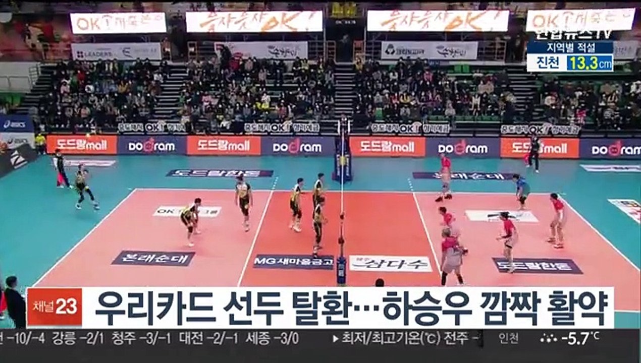 [프로배구] '하승우 깜짝활약' 우리카드, OK저축은행 꺾고 선두 탈환