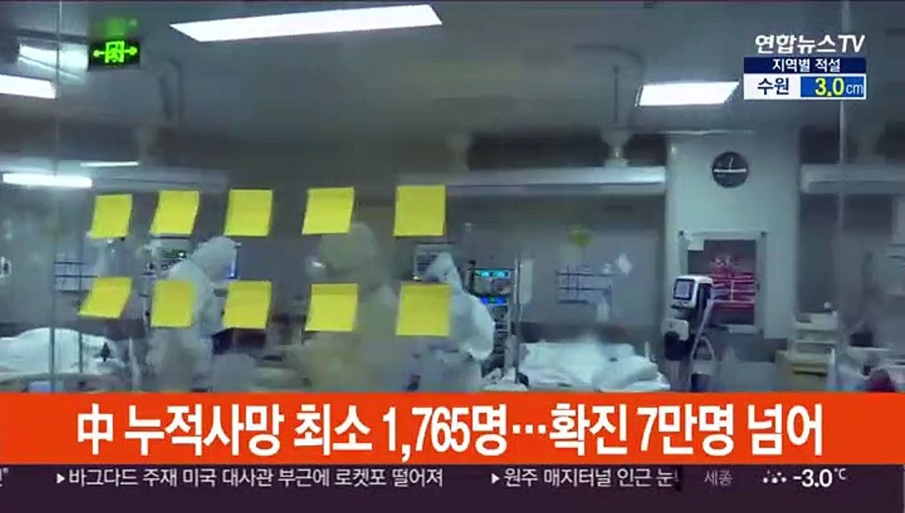 中 누적 사망 1,765명…누적확진 7만명 넘어