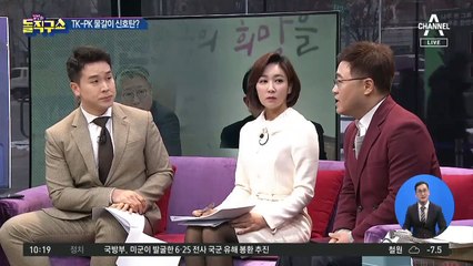 김성태-박인숙 불출마…TK-PK 물갈이 신호탄?