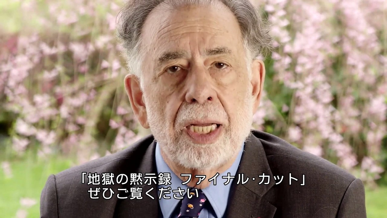 映画『地獄の黙示録 ファイナル・カット』監督コメント