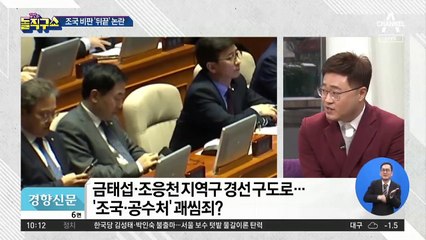 금태섭 지역구 추가 공모…‘괘씸죄’ 적용?