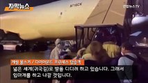 [자막뉴스] 일본 크루즈 미국인 승객 300여 명 귀국길