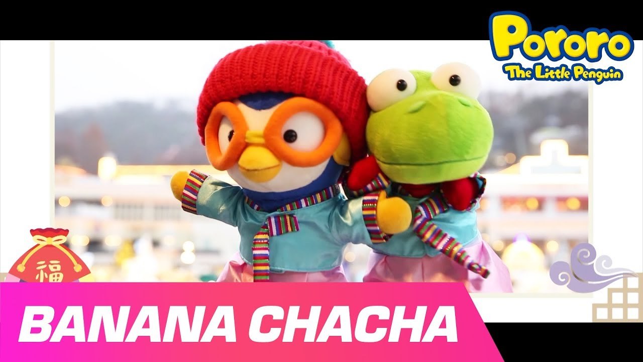 Banana Cha Cha Music Video for Happy Lunar New Year l Pororo in real life l Song for Kids