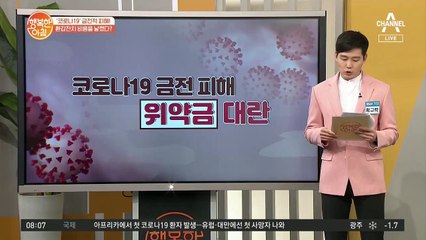 '코로나19' 위약금 대란···금전 피해 대책은?