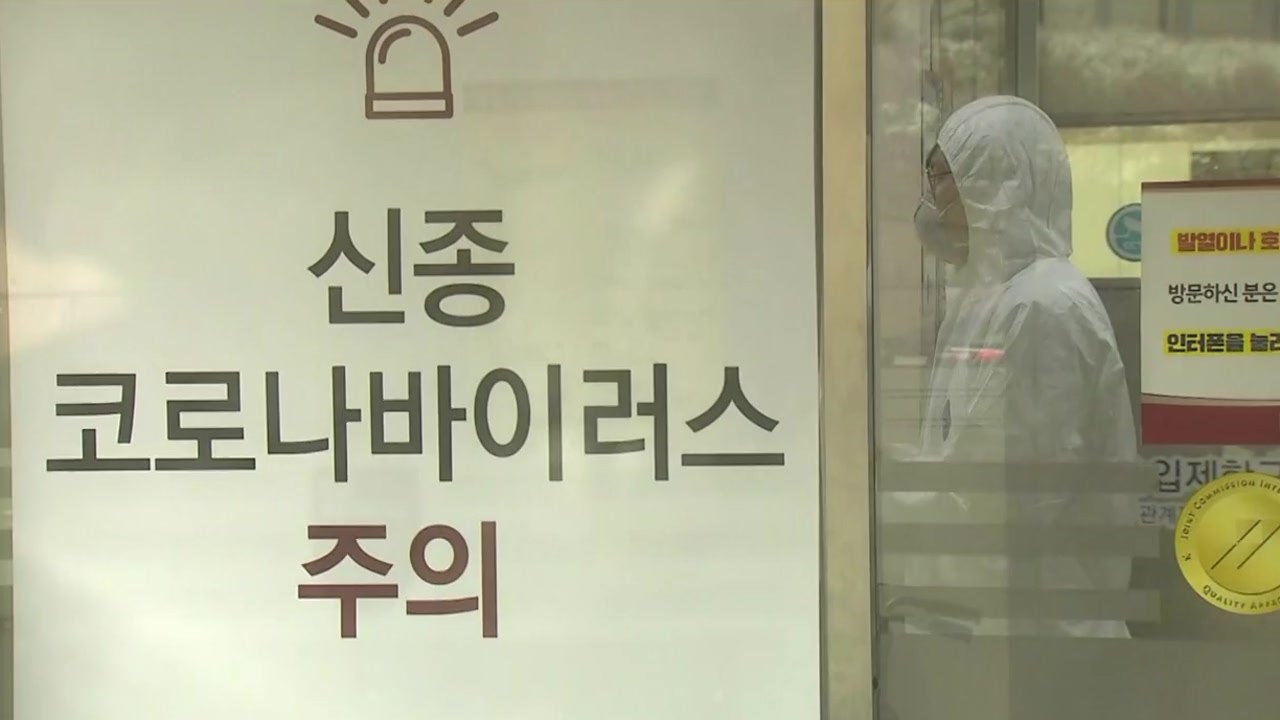 [이슈인사이드] 방역 체계 밖 환자 나왔다...지역사회 감염 확산되나 / YTN
