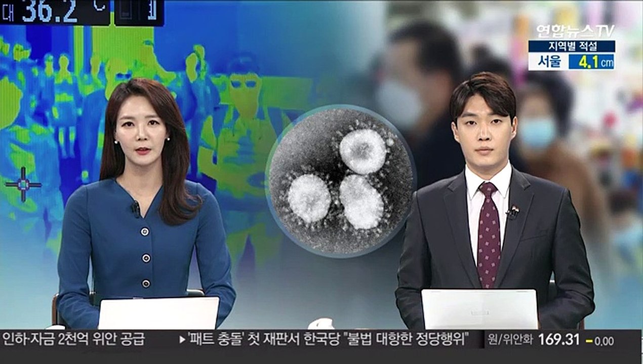 국내 30번째 확진자 발생…29번 환자 아내