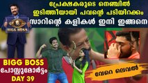 Bigg Boss Malayalam 2 Episode 41 Review| Boldsky Malayalam