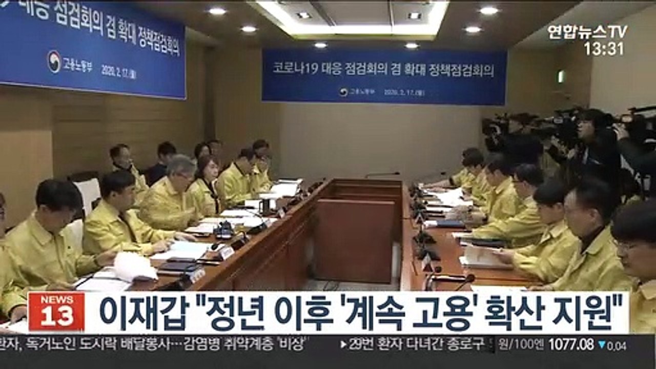 이재갑 "정년 이후 계속 고용 자율적 확산 지원"