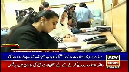ARYNEWS Headline | PSL Five launches on Thursday | 11AM |17 FEB 2020