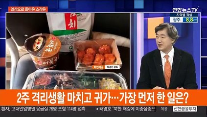 [뉴스큐브] 우한 교민이 전하는 '2주 격리 생활'은?