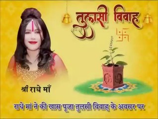 Part 2- Tulsi Vivah 2018: Tulsi Shaligram Vivah Vidhi Aur Katha - Shri Radhe Maa
