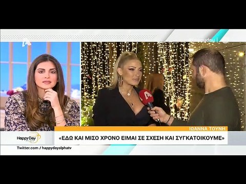 Ιωάννα Τούνη: Μόνο εκείνη θα μπορούσε να απαντήσει έτσι – Η επική ατάκα για τον πρώην της