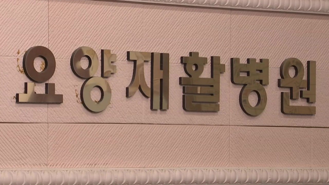 "전국 요양병원 종사자·간병인 여행력 전수 조사" / YTN