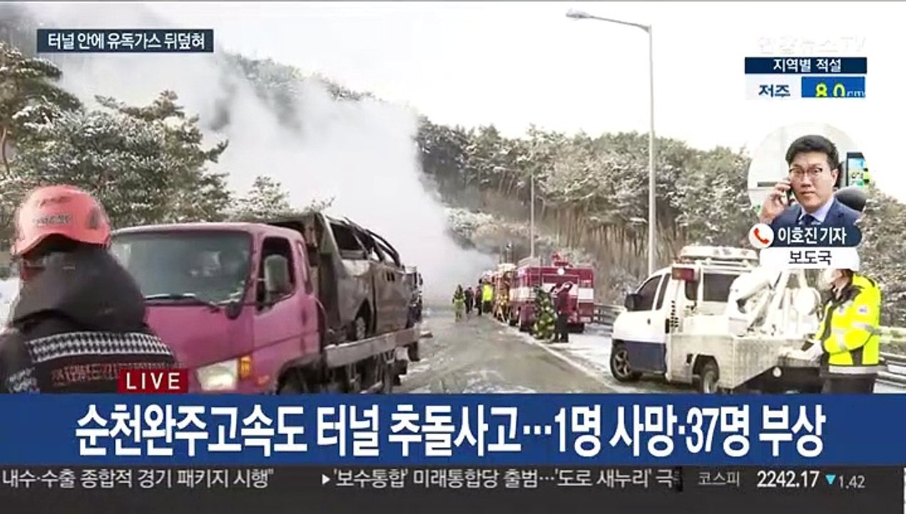 순천완주고속도로 터널추돌사고…1명 사망 37명 부상