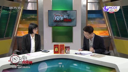 เจาะลึกทั่วไทย 17 ก.พ. 63 ช่วงที่ 4 : สุริยะ ตรวจเข้มรง. ป้องกันฝุ่น Pm2.5