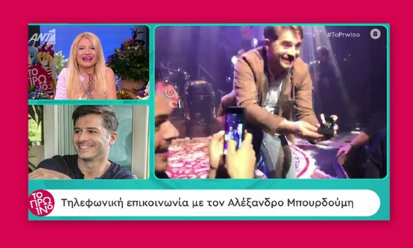 Το Πρωινό: Οι πρώτες δηλώσεις του Μπουρδούμη μετά την πρόταση γάμου στην Λένα Δροσάκη 1