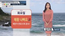 [내일의 바다낚시지수] 2월 18일 화요일 전 포인트 빨간불.. 화요일부터 한파 누그러져 / YTN