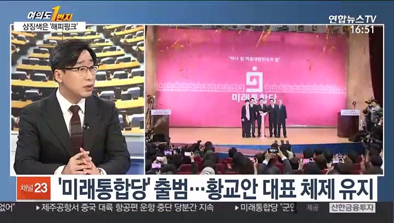 [뉴스1번지] 미래통합당 출범…탄핵 3년 만에 범보수 통합체