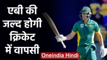 Mark Boucher revels Ab De Villiers can make a comeback to International Cricket | वनइंडिया हिंदी