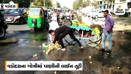 વડોદરાના ગોત્રી વિસ્તારમાં પાણીની મુખ્ય લાઇનમાં ભંગાણ