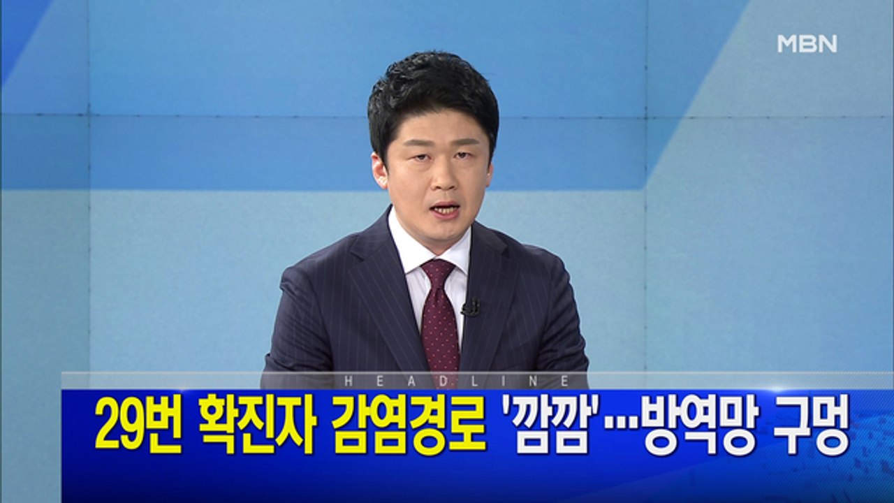 MBN 뉴스파이터-2월 17일 오프닝