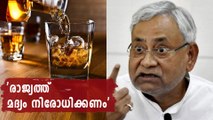Liquor ban should be implemented in entire country | Oneindia Malayalam
