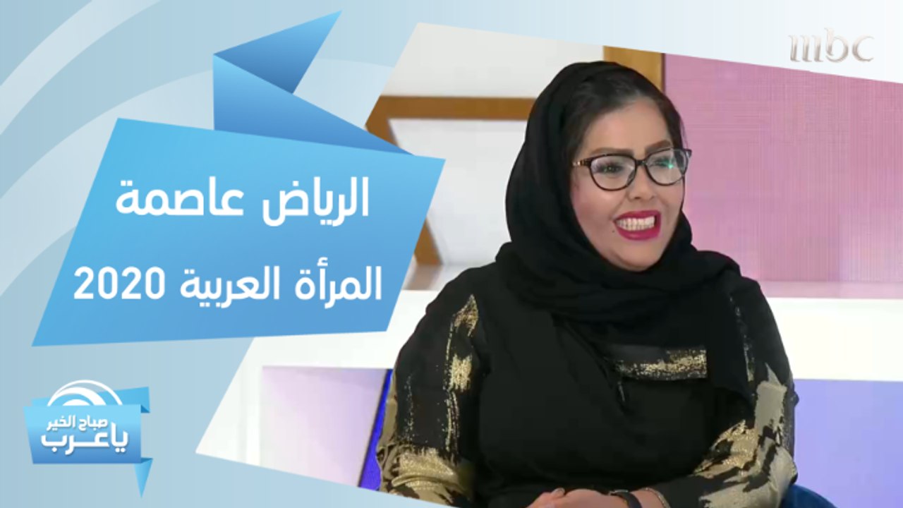 اختيار الرياض عاصمة المرأة العربية 2020.. وتأثير هذا القرار على المرأة السعودية