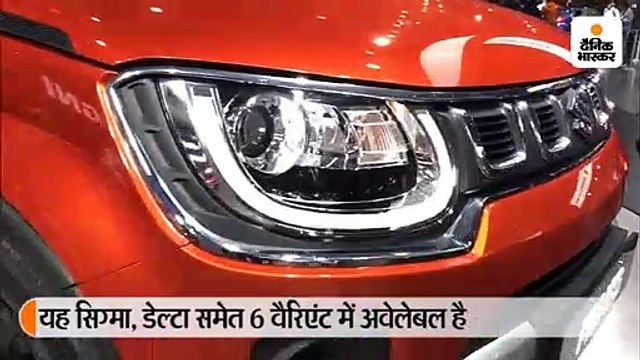 बीएस6 मारुति सुजुकी इग्निस लॉन्च, 6 वैरिएंट में अवेलेबल, शुरुआती कीमत 4.83 लाख रुपए