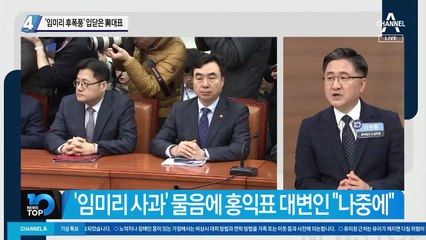 ‘임미리 후폭풍’ 입닫은 與대표