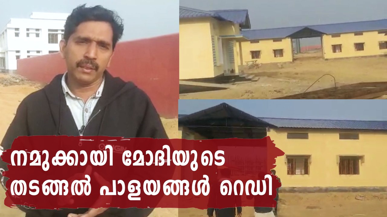 Construction For Detention Centres Has Started In Assam | Oneindia Malayalam