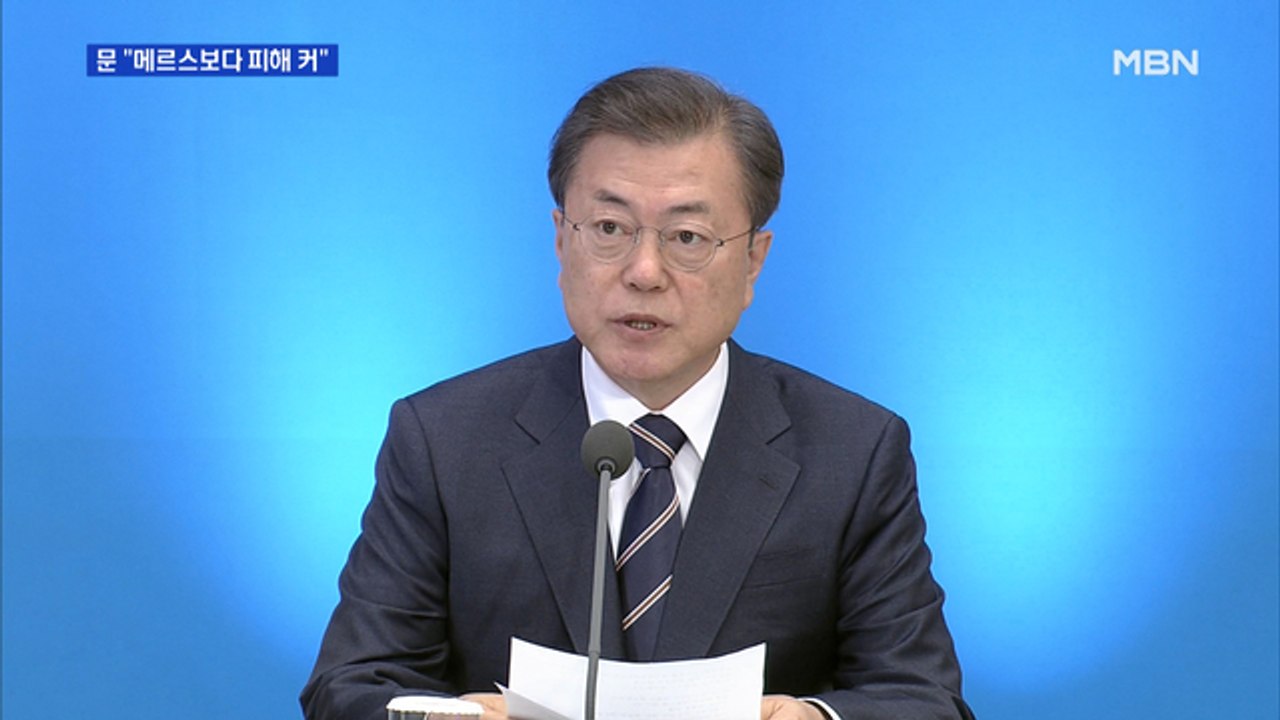 문 대통령 "메르스보다 피해 커"…포스트반도체 산업 육성