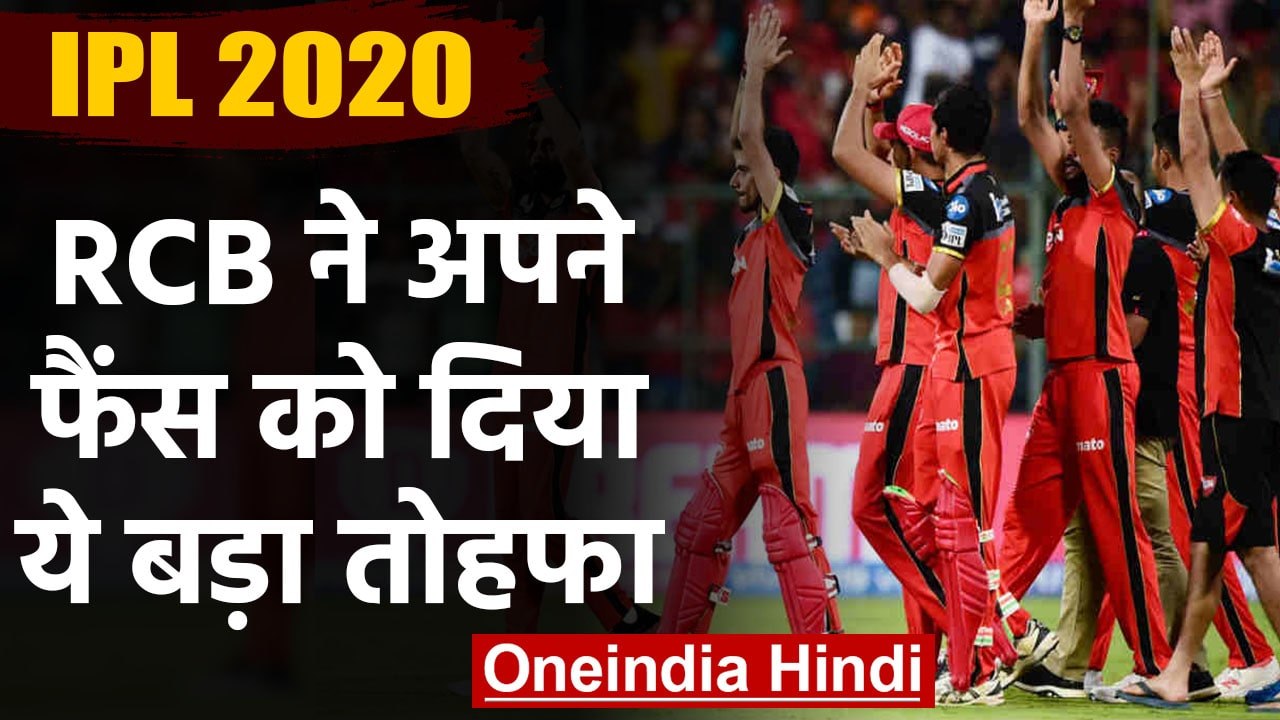 IPL 2020: Royal Challengers Bangalore launch new Bar & Cafe for RCB fans | वनइंडिया हिंदी