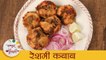 चिकन रेशमी कबाब - Chicken Reshmi Kebab | रेस्टॉरंट स्टाईल चिकन रेशमी कबाब | Kebab Recipe | Dipali