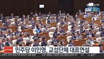 [다이어리뷰] 민주당 이인영, 교섭단체 대표연설 外
