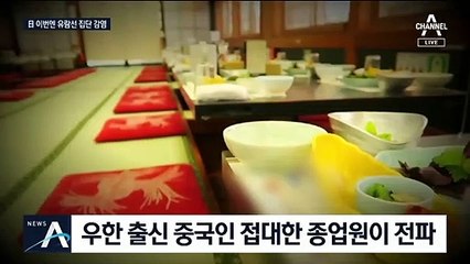 日 유람선에서 파티 했더니…‘코로나19’ 무더기 감염