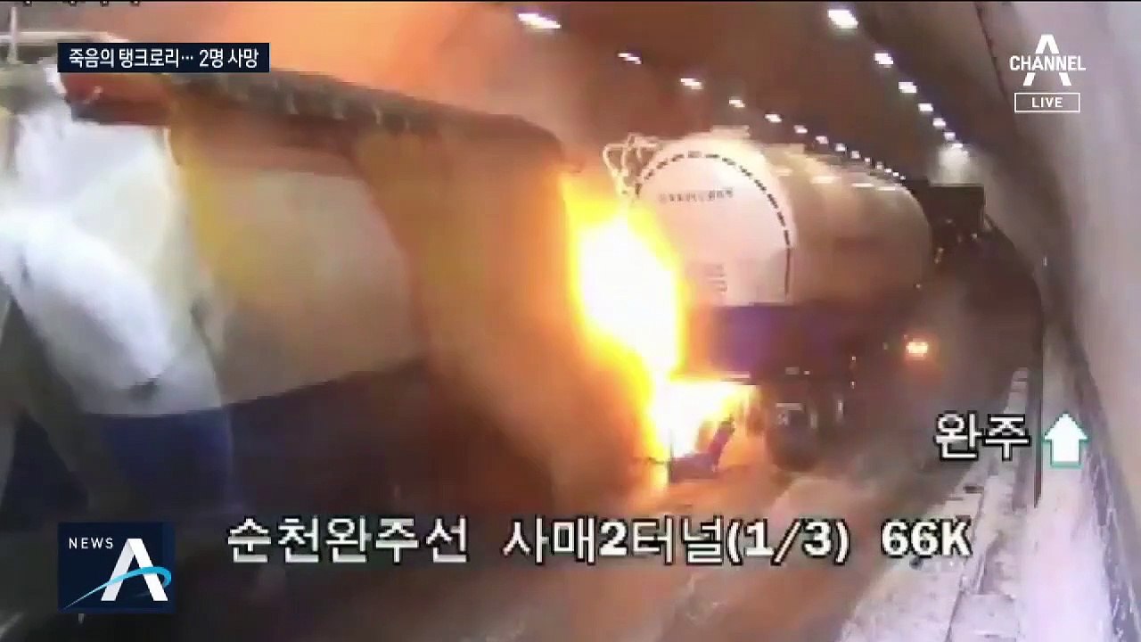 남원 터널서 차량 수십대 추돌…2명 사망·37명 부상
