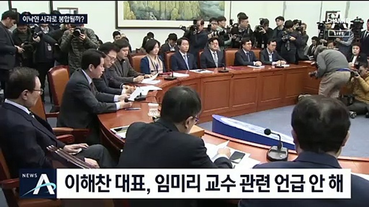 지도부 대신 이낙연 “국민께 미안”…임미리 “사과 수용”