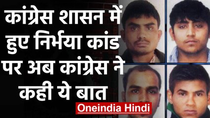 Nirbhaya Case में मौत की New Date, Verdict के बाद ये बोले Randeep Surjewala | वनइंडिया हिंदी