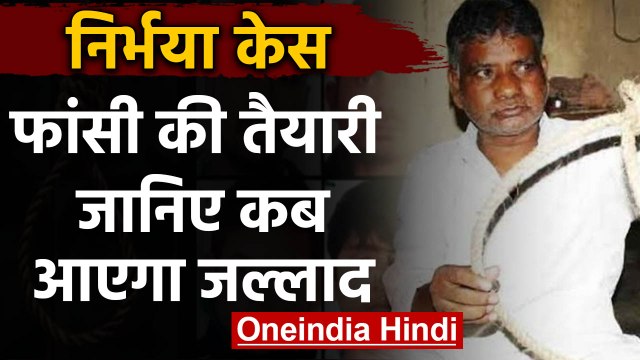 Nirbhaya Case: death warrant जारी, Tihar jail इस दिन आएगा Jallad | वनइंडिया हिंदी