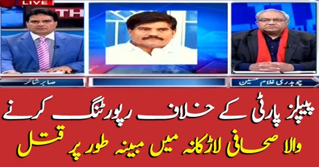 Journalist allegedly killed who was 'threatened' for reporting against PPP