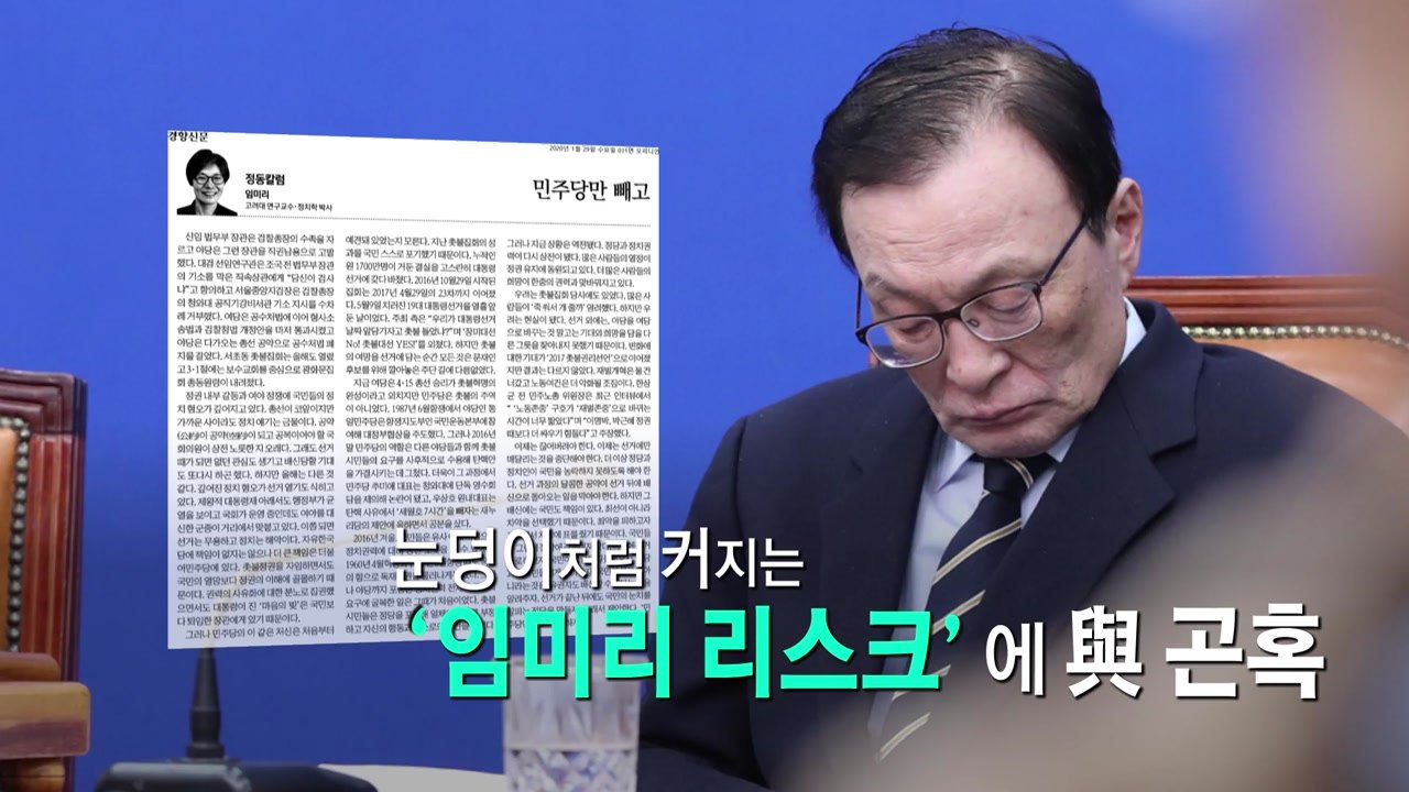 '민주당만 빼고' 민주당, 임미리 교수 고발 후폭풍 / YTN