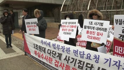 IDS홀딩스 피해 단체 "검찰 부실 수사로 피해 커져"...秋에 면담 요청 / YTN