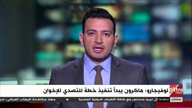 إكسترا نيوز تسلط الضوء على تحركات فرنسا لمواجهة الإخوان داخل باريس
