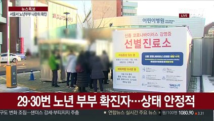국내 코로나19 확진 30명…완치는 10명