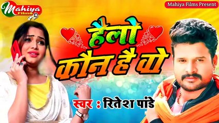 - Ritesh Pandey - हेलो कौन है वो - Hello Kon Hai Wo - Bhojpuri Song 2020 ( 360 X 360 )