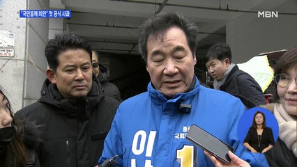 이낙연 "국민들께 미안" 첫 공식 사과…임미리 "수용"