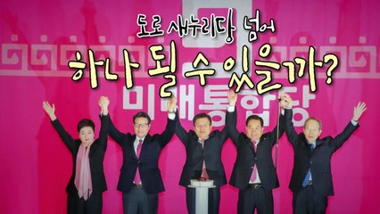[뉴스앤이슈] 미래통합당 출범...총선 1:1 구도 가나? / YTN