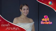 ดลตะลึง ภรรยาสวยที่สุด! | ตอกย้ำความสนุก สะใภ้อิมพอร์ต EP.6 | Ch7HD