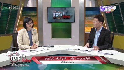 เจาะลึกทั่วไทย 18 ก.พ. 63 ช่วงที่ 1 : คลังโดดรับหน้าเสื่อ เคลียร์ 2 เผือกร้อน ทบ.